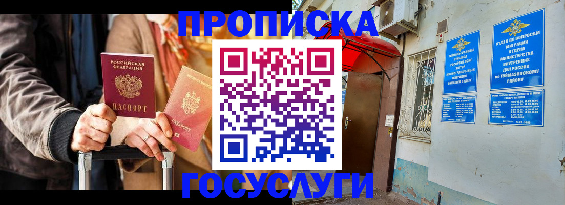 прописка гарантия в Шумихе